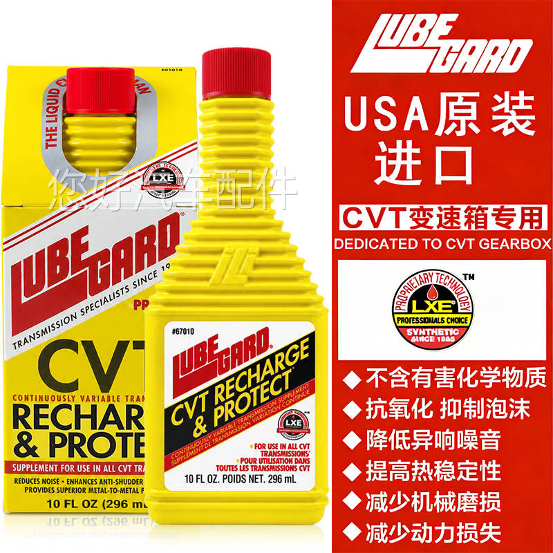 美国路博加Lubegard无极CVT变速箱波箱专用抗磨添加修复剂防抖动