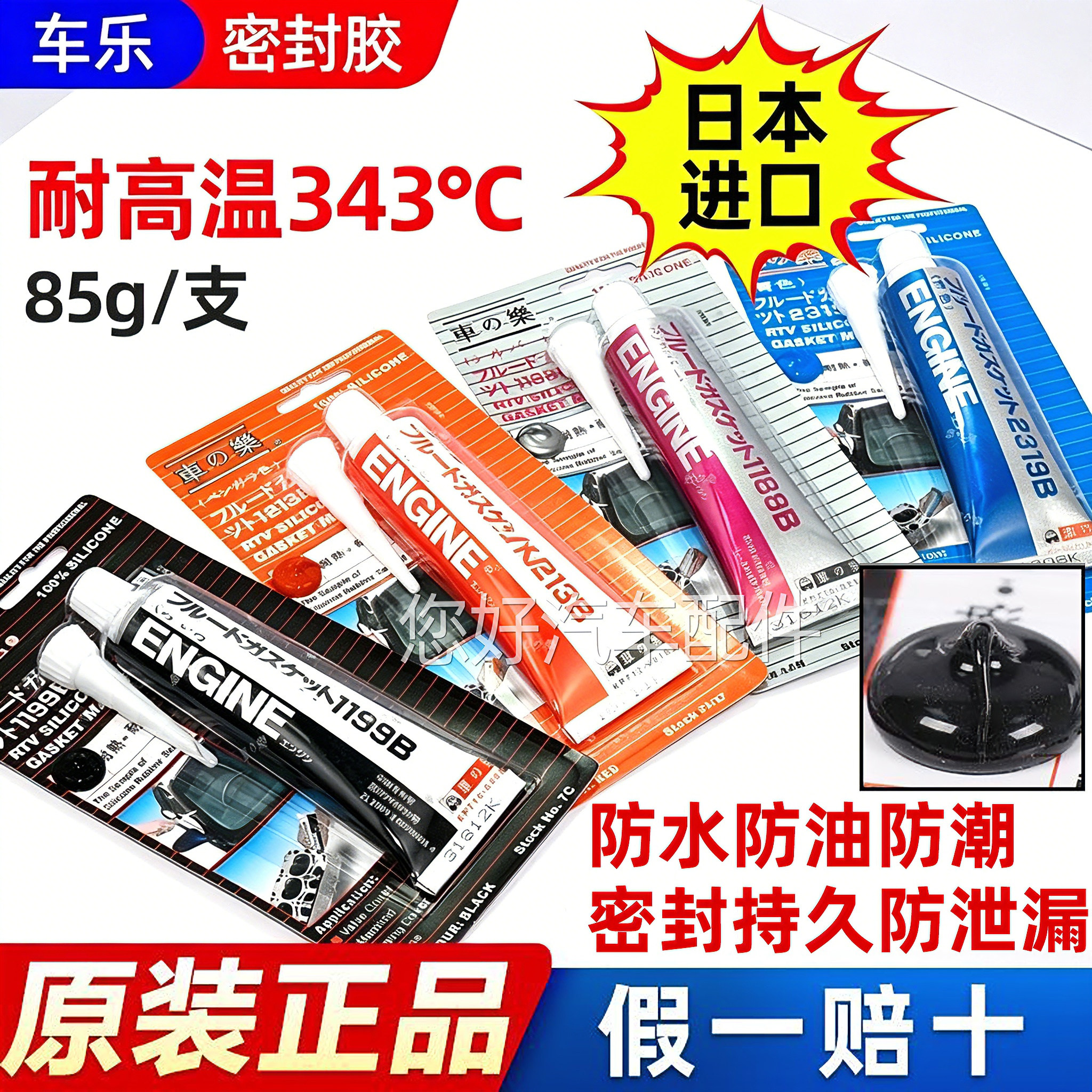 进口车乐密封胶汽车汽修发动机油底壳耐高温防水专用免垫黑银胶水