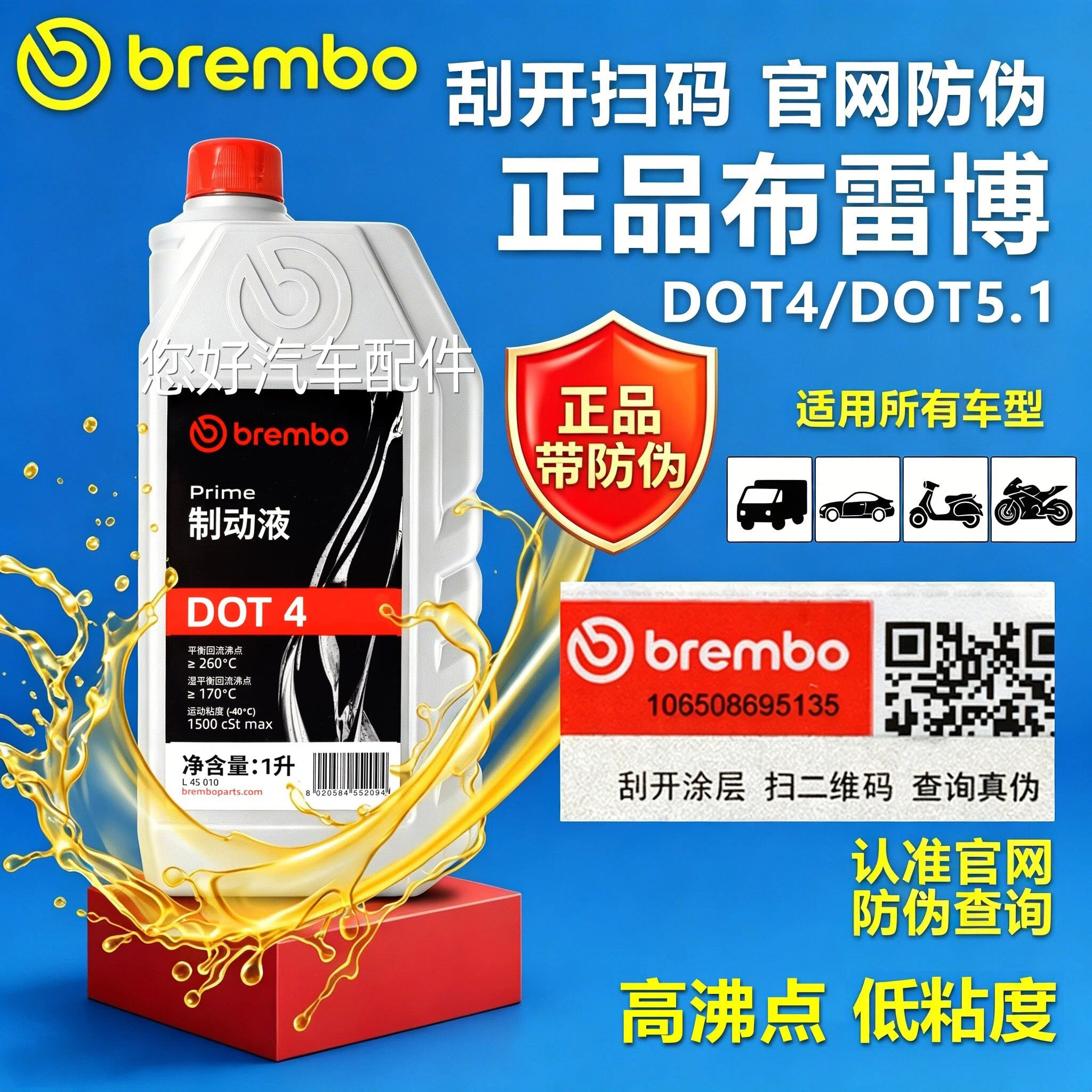 brembo布雷博刹车油DOT4汽车摩托车电动车通用专用DOT5原厂制动液