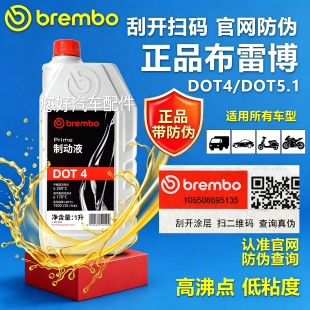 brembo布雷博刹车油DOT4汽车摩托车电动车通用专用DOT5原厂制动液