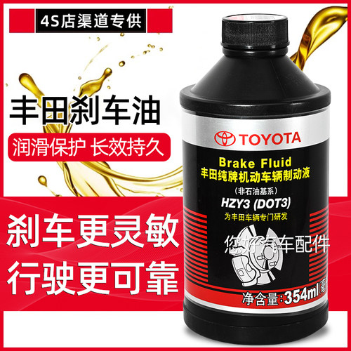 丰田纯牌原厂刹车油卡罗拉凯美瑞雷凌花冠威驰锐志汽车专用制动液