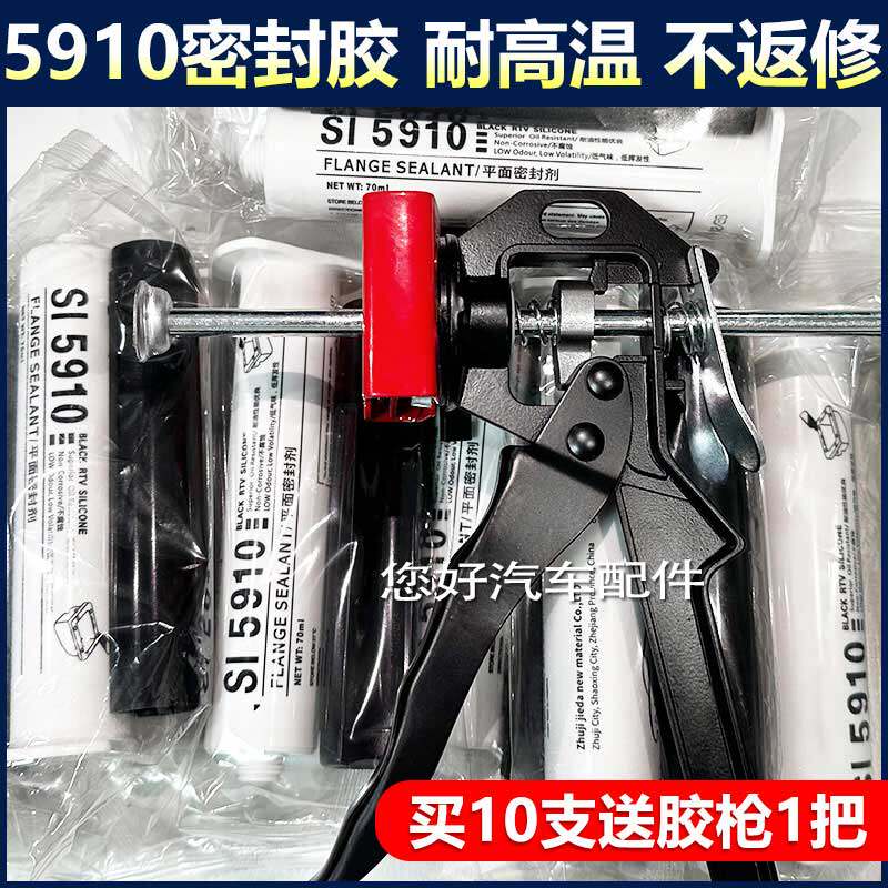 5910密封胶汽车专用发动机变速箱油底壳平面免垫片耐高温防水红胶