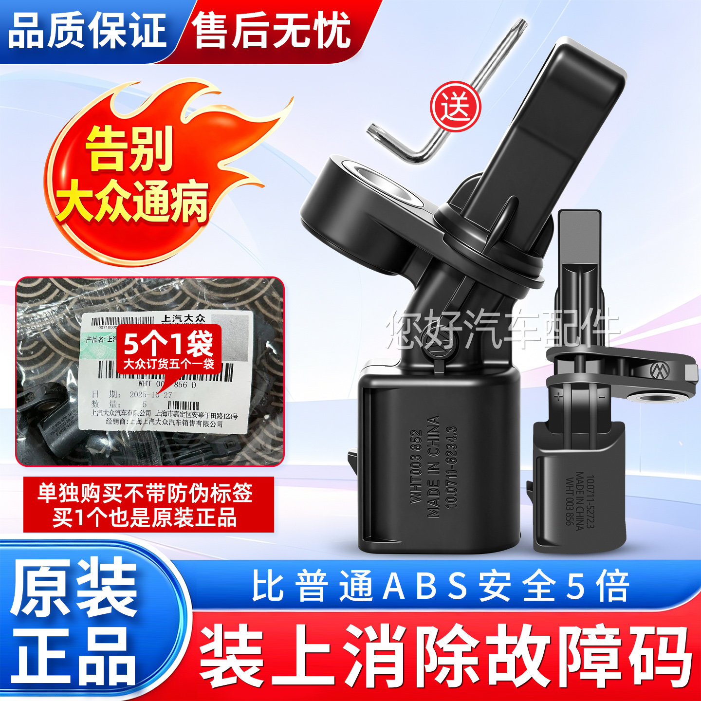 大众原厂ABS轮速传感器朗逸速腾途观奥迪A3A1斯柯达捷达凌渡迈腾图片