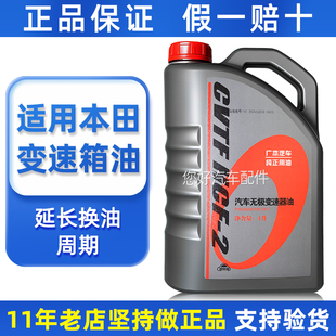 适用本田雅阁思域飞度锋范缤智奥德赛杰德XRV专用CVT无级变速箱油