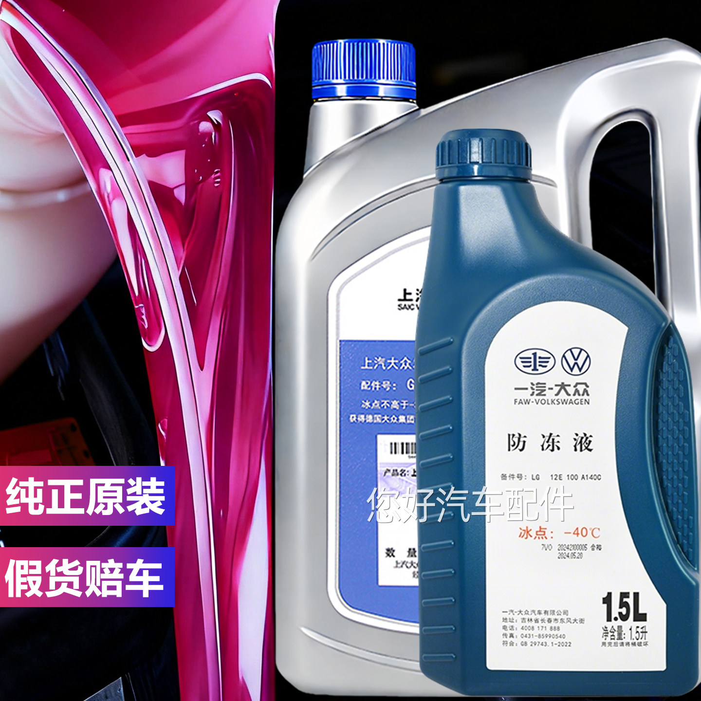 上汽大众速腾朗逸帕萨特宝来迈腾奥迪专用汽车防冻液红色冷却G12