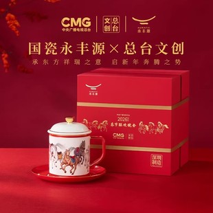 总台文创2026年春晚马到成功三件套盖杯国瓷马年新年茶具新年礼品