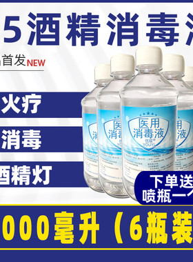 6瓶装95度酒精医家用消毒液500ml小瓶乙醇火疗拔罐火锅用美甲清洁