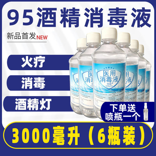 医用95酒精瓶装火疗拔罐美甲专用