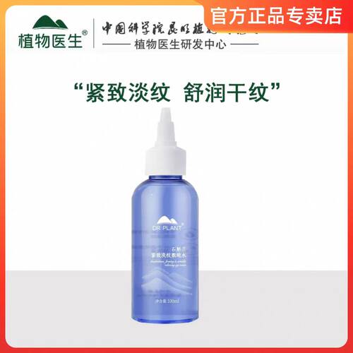 植物医生高山石斛兰紧致淡纹敷眼水补水淡化眼部细纹旗舰店正品