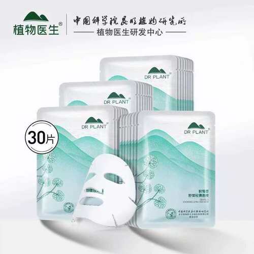 植物医生专柜正品积雪草面膜舒缓轻薄面膜修护补水滋养保湿敏感肌