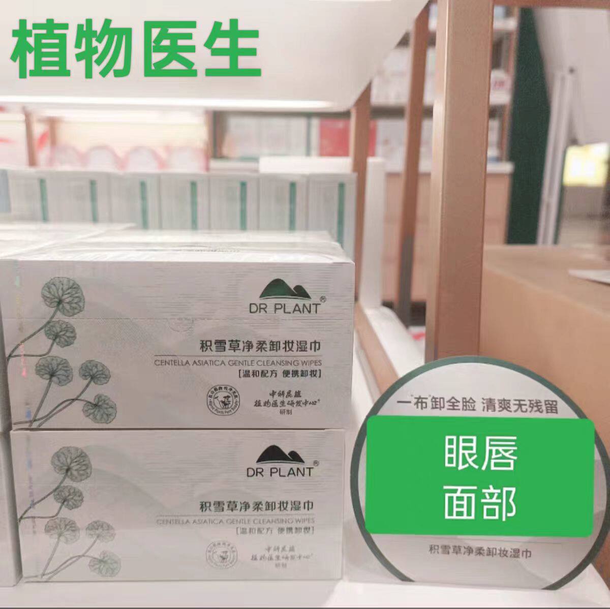 植物医生积雪草净柔卸妆湿巾面部眼唇卸妆独立包装温和便携带20片