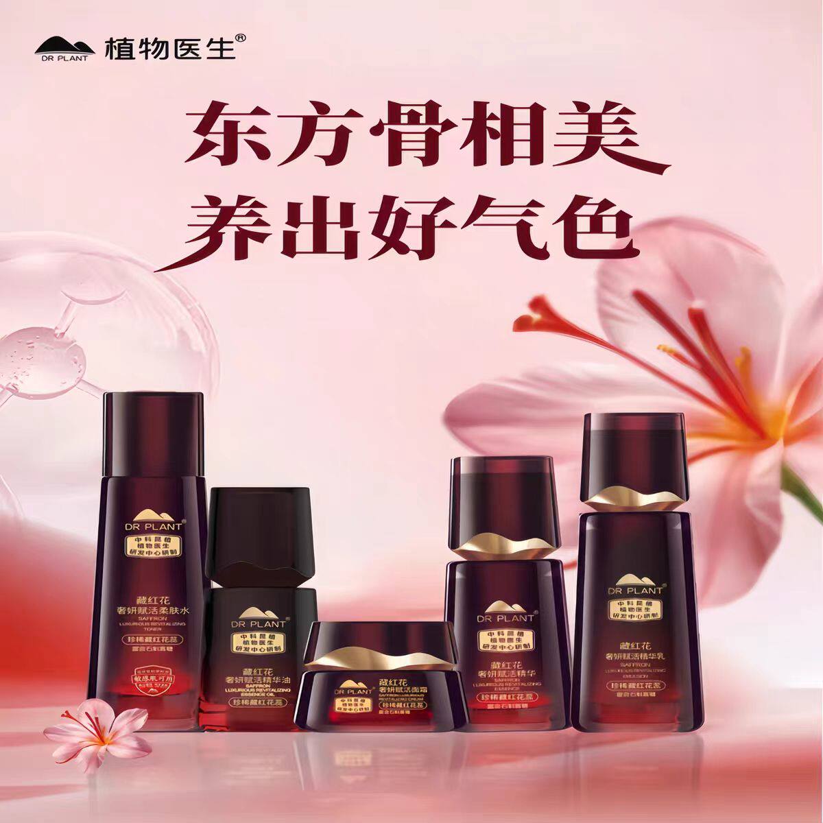 植物医生藏红花奢妍赋活套装水乳霜精华液深层修护紧致抗皱护肤品