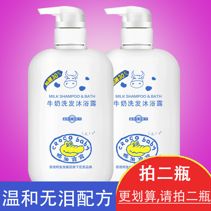 croco baby/鳄鱼宝宝牛奶洗发沐浴露二合一650g 婴儿补水保湿滋润怎么样,好用不?