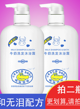 croco baby/鳄鱼宝宝牛奶洗发沐浴露二合一650g 婴儿补水保湿滋润