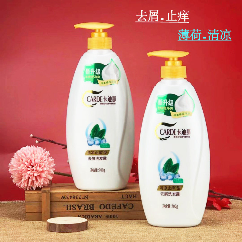 卡迪那洗发水700g去屑止痒薄荷清凉控油清爽男女深层清洁洗发露