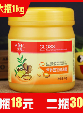 生姜营养焗油膏滋润补水护发素