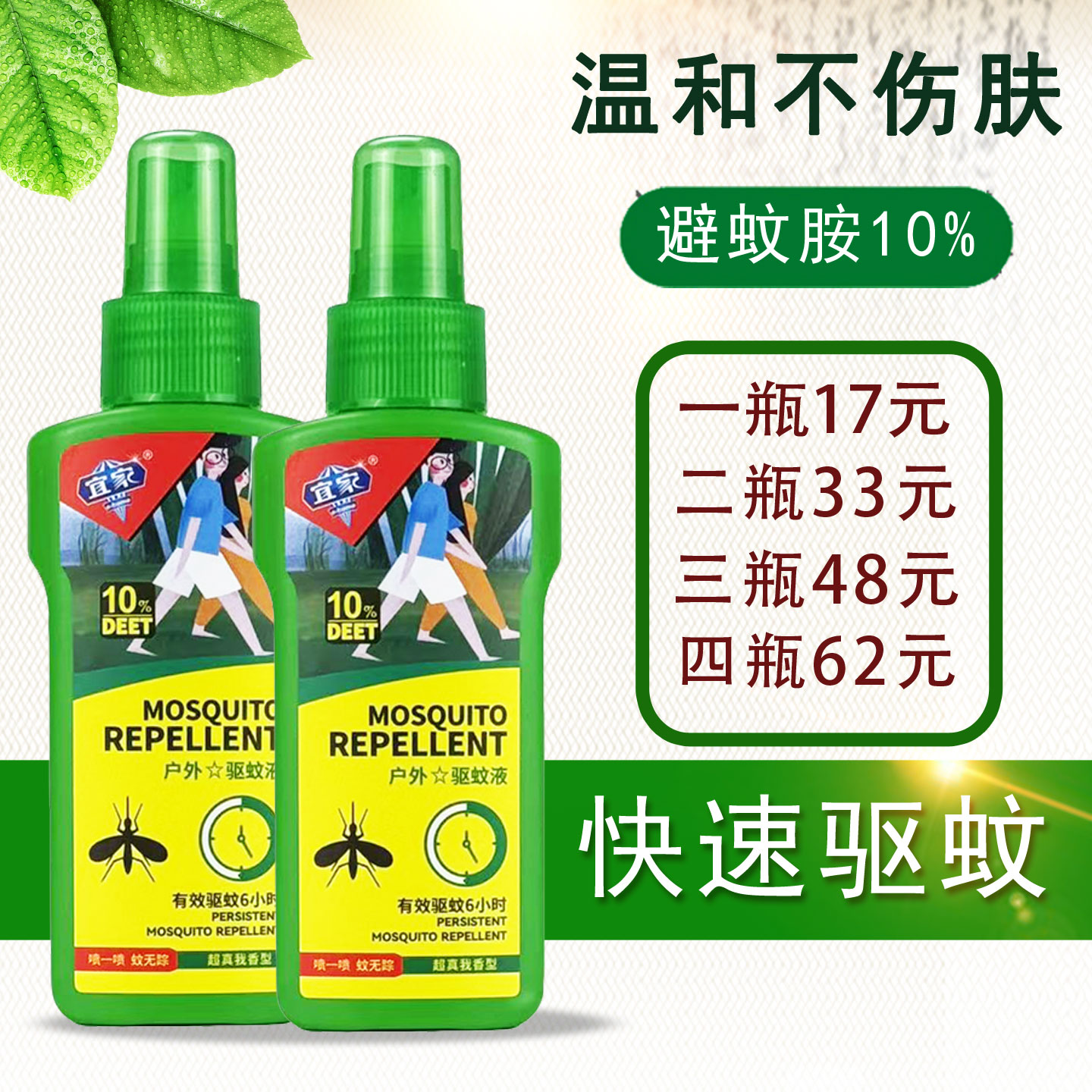 宜家户外驱蚊液多拍优惠