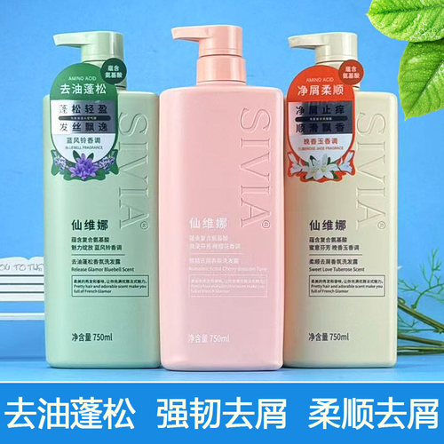 仙维娜氨基酸香氛洗发露