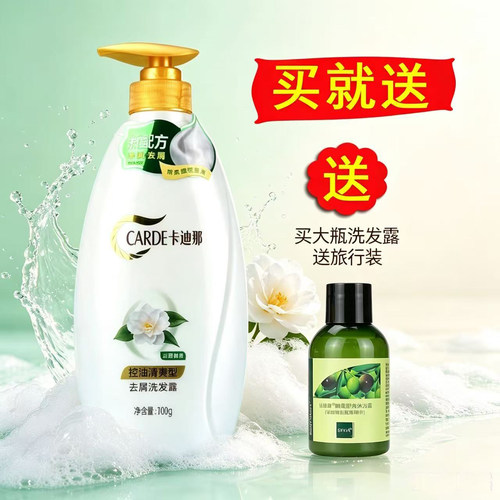 CARDE/卡迪那控油洗发露去屑止痒