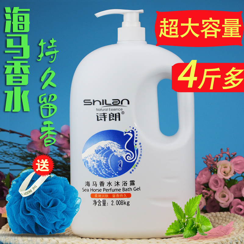 超市正品诗朗海马香水沐浴露乳2008g家庭装大瓶通用持久留香包邮 洗护清洁剂/卫生巾/纸/香薰 沐浴露 原图主图