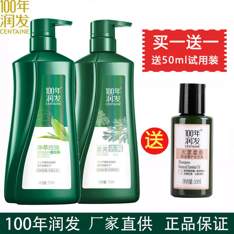 100年润发洗发水750g二瓶更优惠