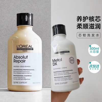 欧莱雅pro吸金300ml正装奶酪瓶修护晴空瓶去屑云朵洗发水控油蓬松