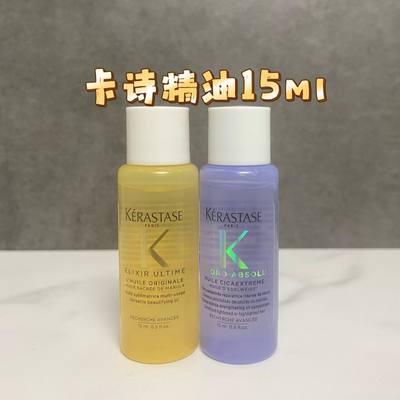 卡诗菁纯亮泽梦幻香氛修护油黄色经典精油黑钻钥源护发精油15ml