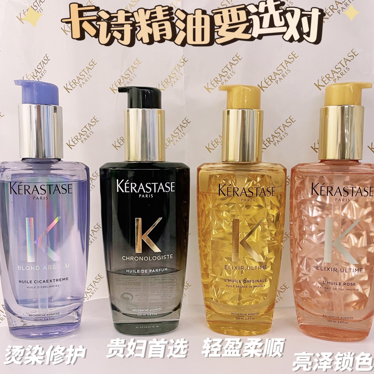 卡诗菁纯经典奥丽护发精油限量版梦幻限定棋盘格秀发高光玫瑰粉油