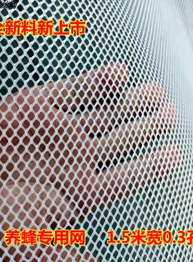 新料0.3厘米小孔塑料养殖胶网养蜂鸡鸭育雏漏粪脚垫阳台防护封窗