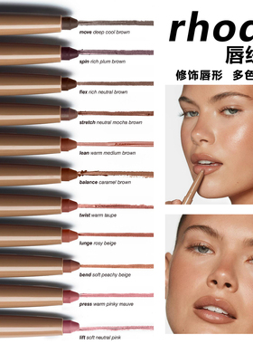 美国rhode海莉唇线笔peptide lip shape多肽丝滑双头修饰唇形唇笔