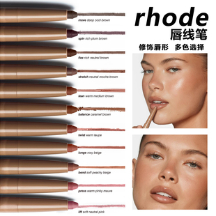 美国rhode海莉唇线笔peptide lip shape多肽丝滑双头修饰唇形唇笔