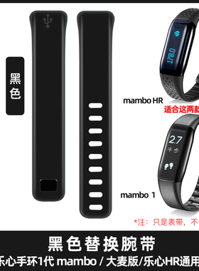 适用乐心智能手环mambo表带HR乐心1/2代男女款硅胶腕带ziva替换带