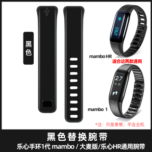 适用乐心智能手环mambo表带HR乐心1/2代男女款硅胶腕带ziva替换带
