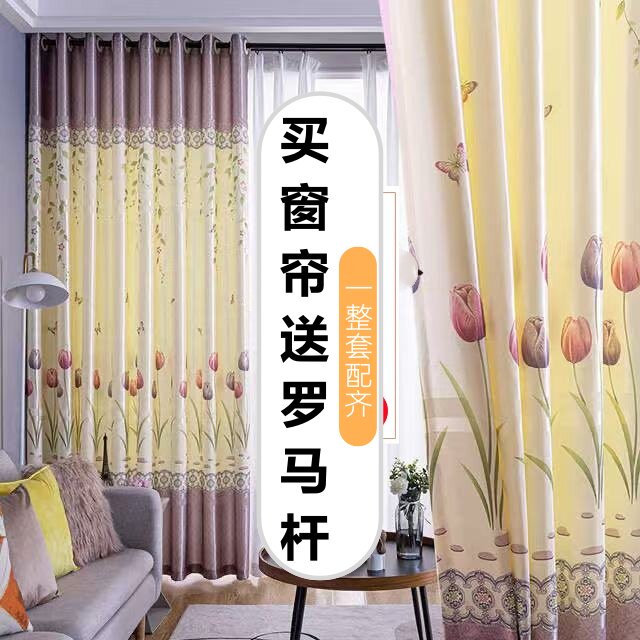 【送罗马杆】田园印花窗帘成品送罗马杆全套卧室客厅阳台半遮光
