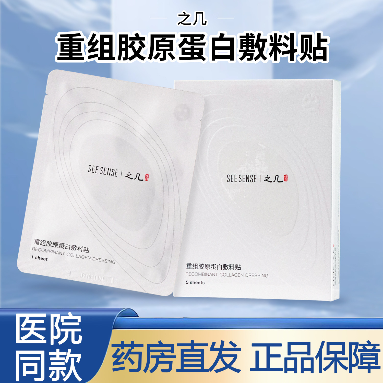 之几悦白重组胶原蛋白敷料贴重组疤痕凝胶敷料祛疤膏液体敷料
