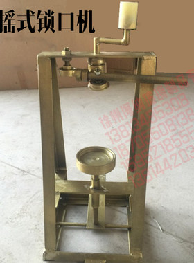 锁口工具茅台镇白瓷铝盖专用锁口机压口钳玻璃珠盖封装工具压钳