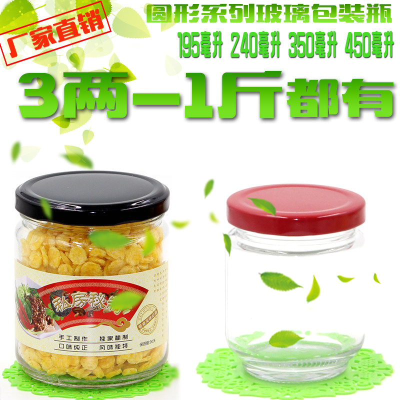 250克酱菜瓶玻璃果酱瓶蜂蜜瓶储物罐豆腐乳 罐头瓶玻辣椒酱包装瓶