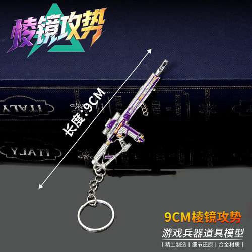 三角洲挂件钥匙扣腾龙突击步枪