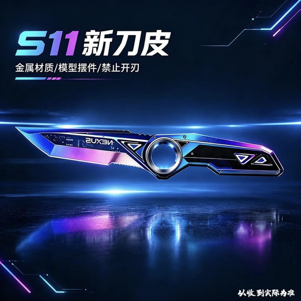 三角洲行动群星S11赛季新刀皮22厘米重塑全合金近战武器道具摆件