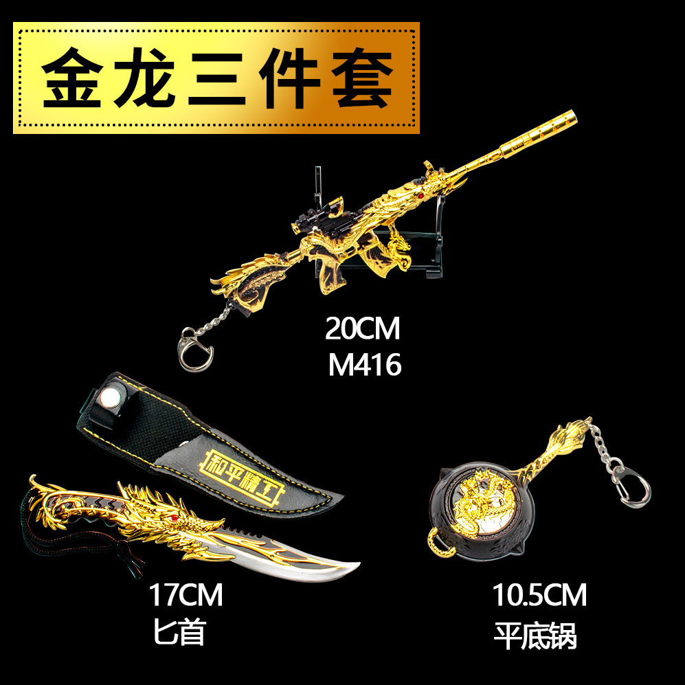 游戏兵器周边金龙m416 皮套匕首 平底锅3件套装学生玩具模型