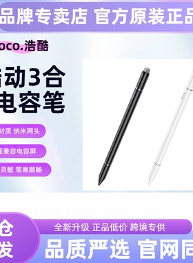 hoco/浩酷GM111三合一被动式通用电容笔iPad平板手写笔流畅防误触