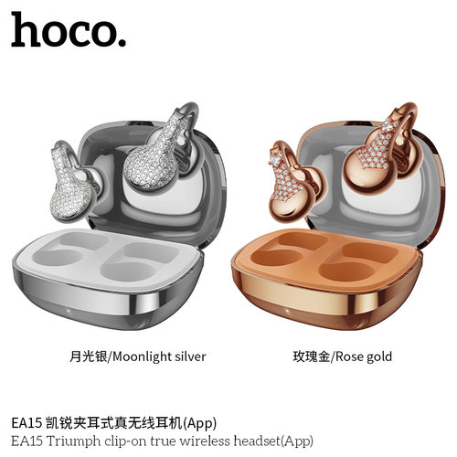 HOCO/浩酷 EA15 凯锐夹耳式真无线蓝牙耳机(App）镶钻旗舰版新品