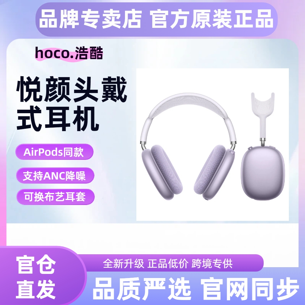 HOCO/浩酷 W65Plus主动降噪ANC头戴式无线运动蓝牙耳机旗舰版新款