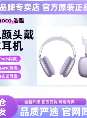 HOCO/浩酷 W65Plus头戴式蓝牙耳机ANC主动降噪高清通话高保真音乐