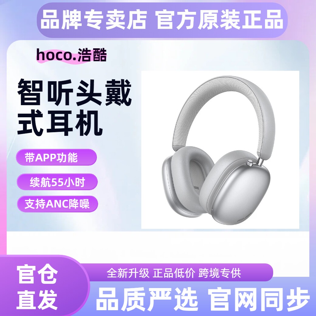 hoco/浩酷 W63 智听ANC主动降噪头戴式蓝牙耳机智能APP高颜值包耳