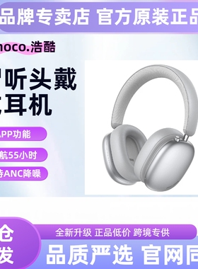 hoco/浩酷 W63 智听ANC主动降噪头戴式蓝牙耳机智能APP高颜值包耳