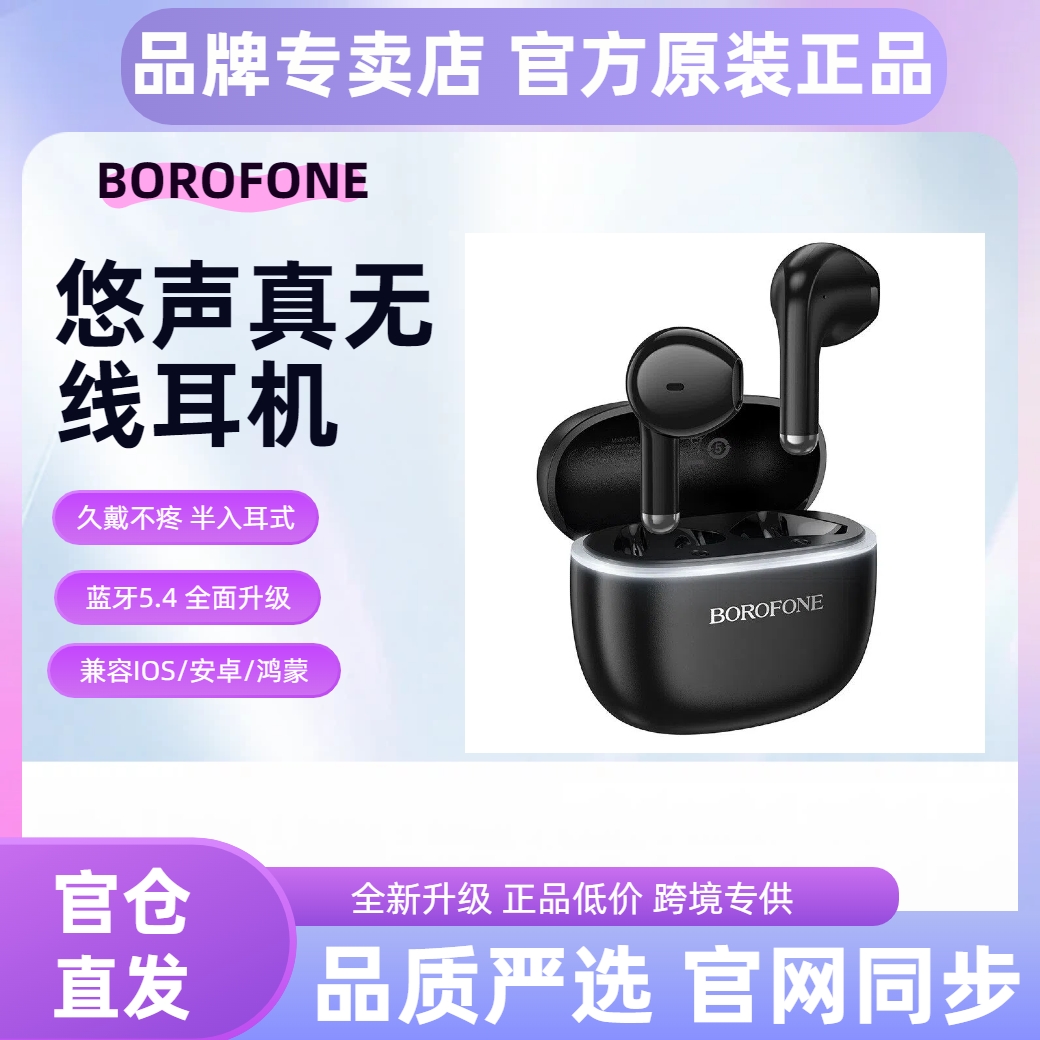 BOROFONE FQ11悠声真无线蓝牙耳机半入耳TWS音乐高清通话舒适小巧