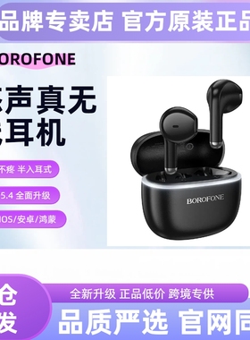 BOROFONE FQ11悠声真无线蓝牙耳机半入耳TWS音乐高清通话舒适小巧