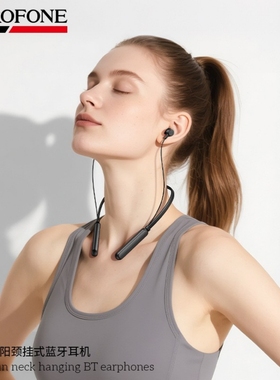 BOROFONE BE72颈挂式运动蓝牙耳机无线挂脖跑步音乐通话强劲续航