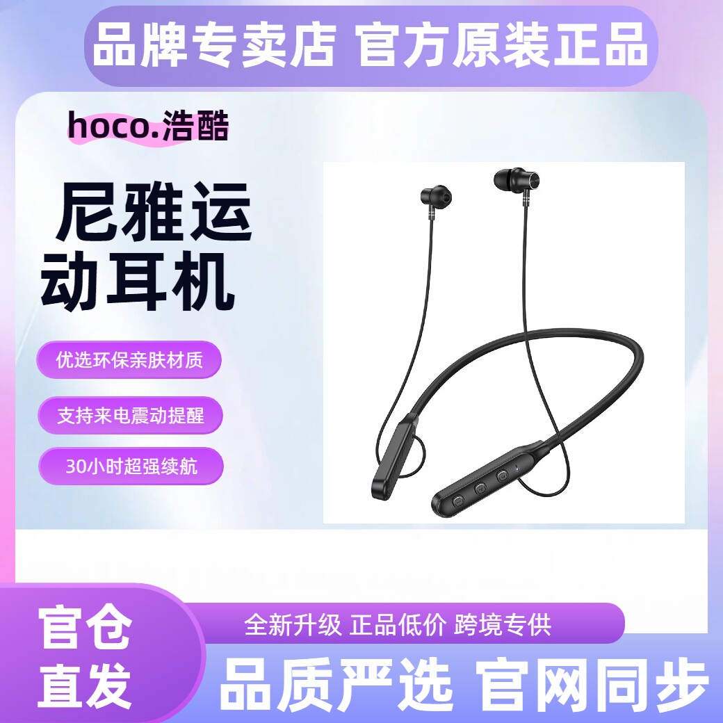 HOCO/浩酷 ES74雅若颈挂式蓝牙耳机运动听歌通话超强续航挂脖入耳